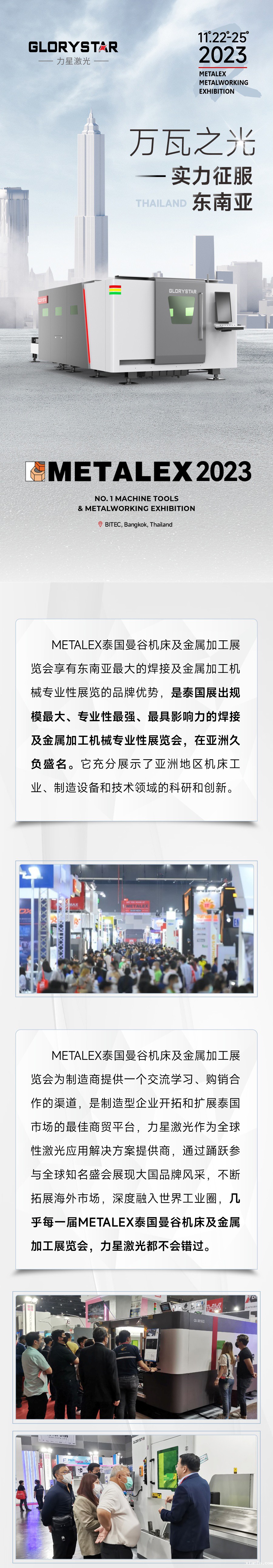 2023再出征！伟德国际1496备用携万瓦设备亮相METALEX泰国曼谷机床及金属加工展！