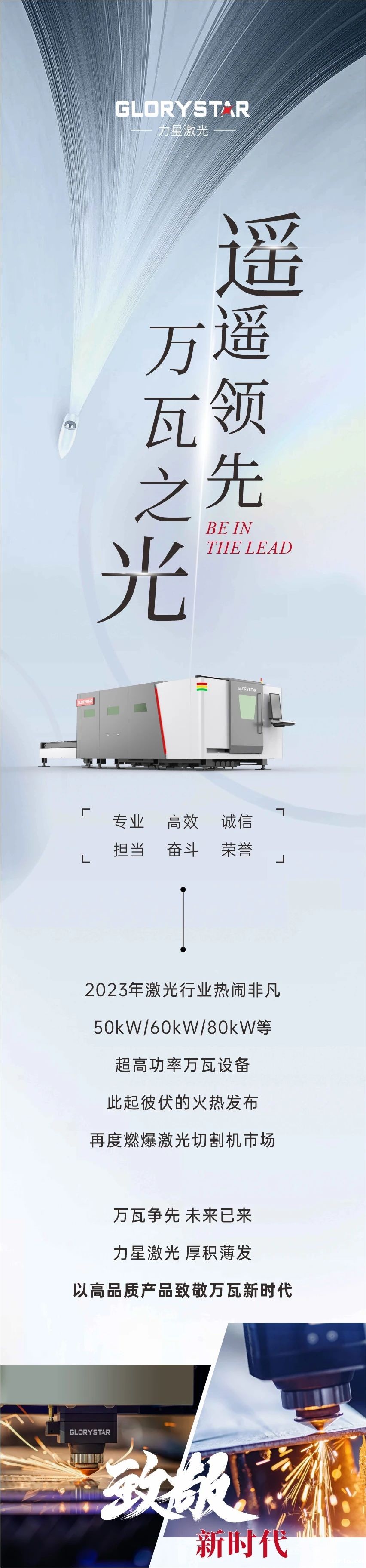万瓦之光 遥遥领先！伟德国际1496备用与您携手奔赴万瓦智造未来！