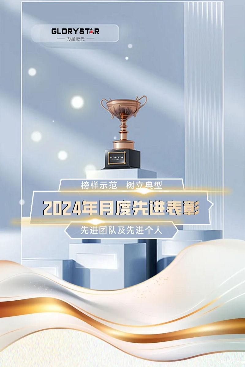 伟德国际1496备用：表彰先进树榜样 凝心聚力再出发！