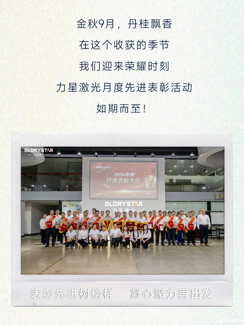 伟德国际1496备用：表彰先进树榜样 凝心聚力再出发！