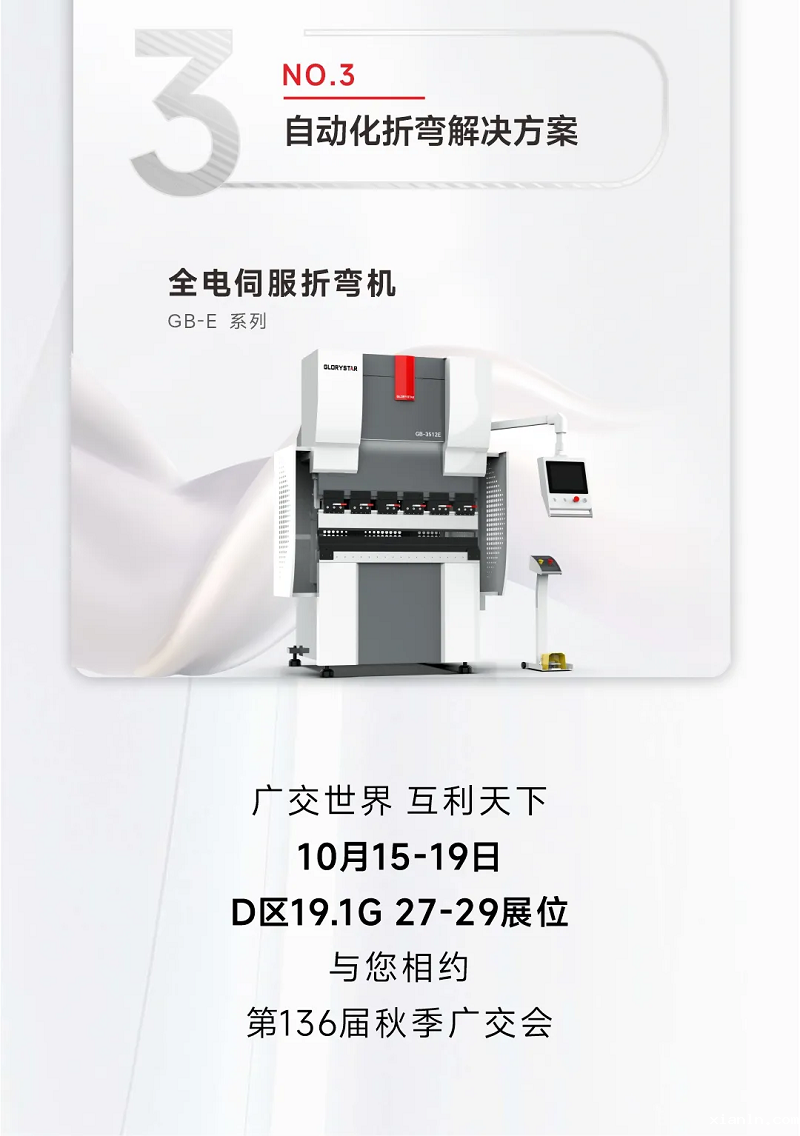 沟通商“激” ！第136届秋季广交会，伟德国际1496备用约定您！